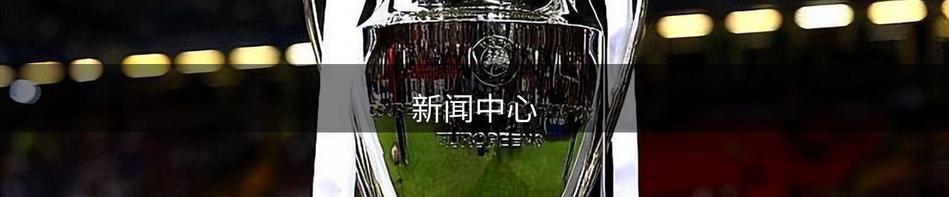 新闻中心